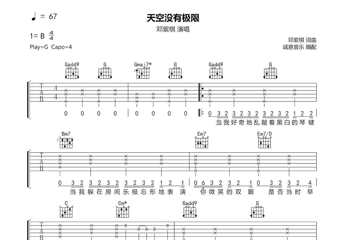 偶尔吉他谱 - 邓紫棋 - G调吉他弹唱谱 - 琴谱网