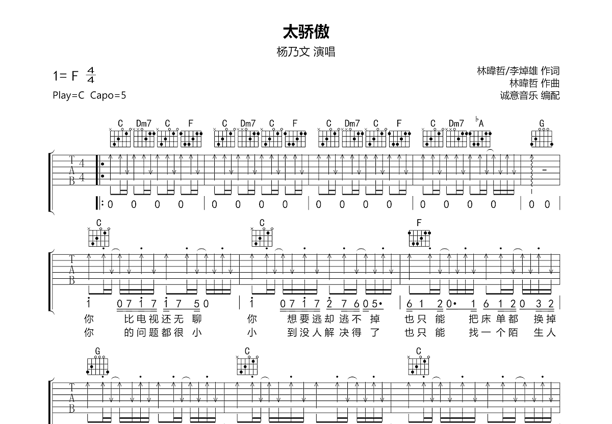 证据吉他谱 - 杨乃文 - C调吉他弹唱谱 - 和弦谱 - 琴谱网