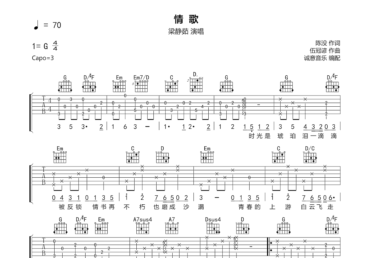 情歌2019简谱图片