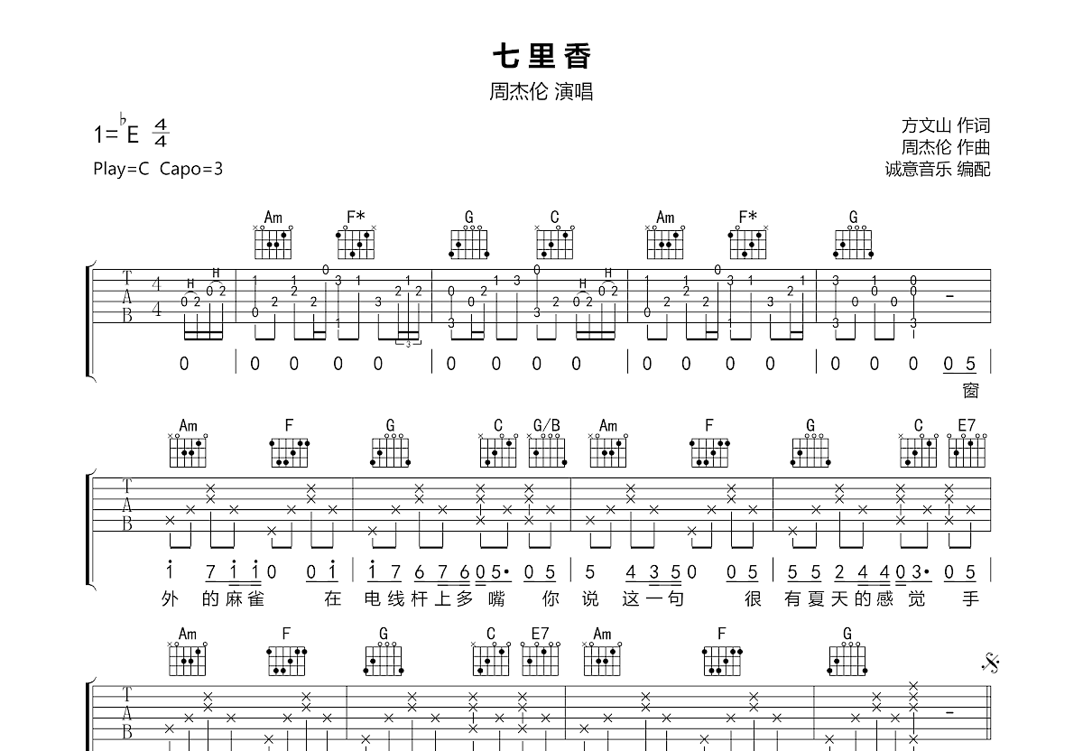 七里香吉他谱 - 周杰伦 - 吉他独奏谱 - 琴谱网
