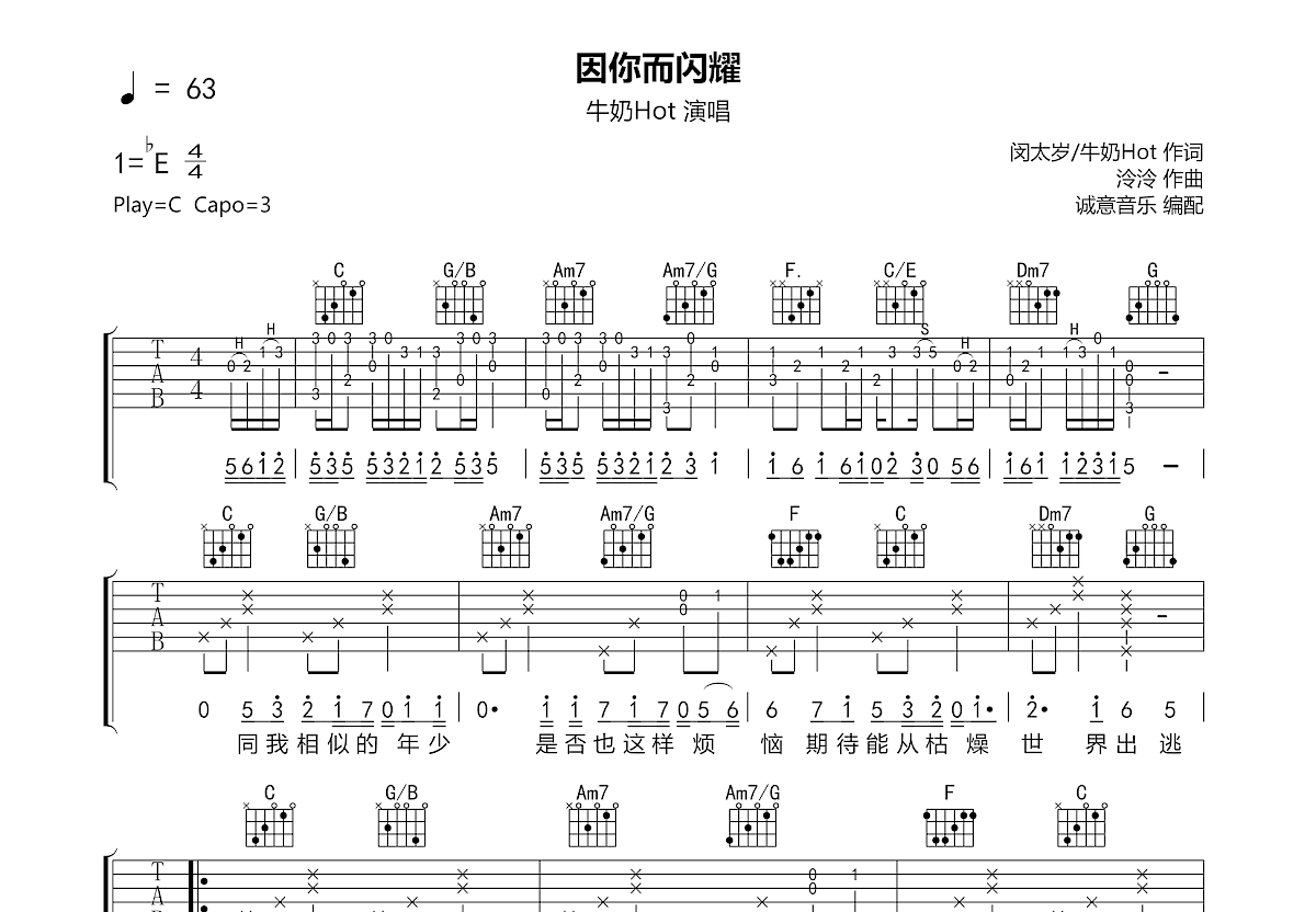 林俊杰吉他谱【因你而在】C调高清谱-吉他曲谱 - 乐器学习网