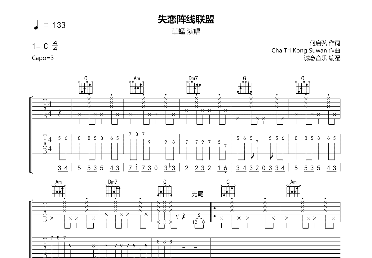 失恋阵线联盟G调G调六线PDF谱吉他谱-虫虫吉他谱免费下载