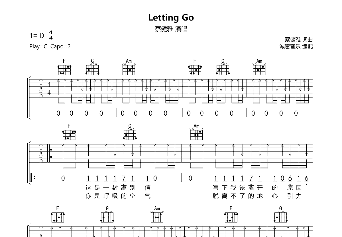 Letting Go吉他谱_蔡健雅_C调弹唱吉他谱80%原版 - 吉他世界