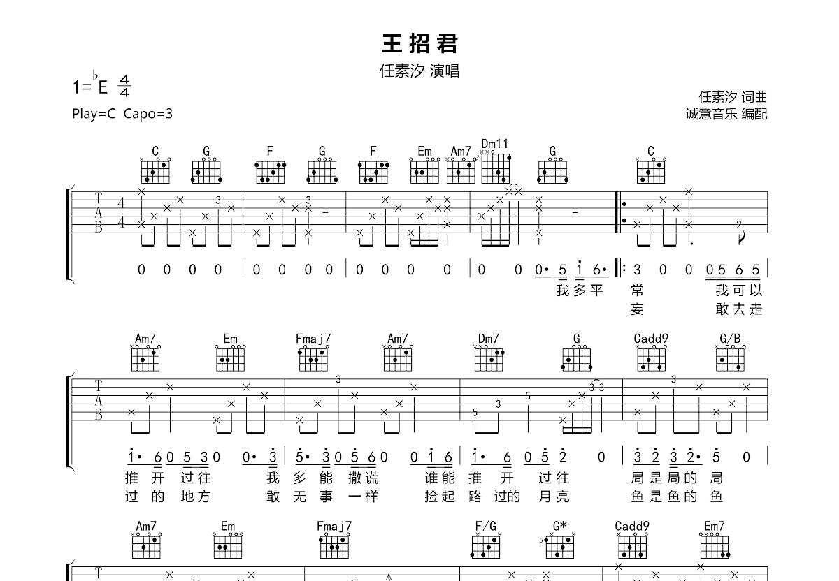 歌曲王昭君简谱图片