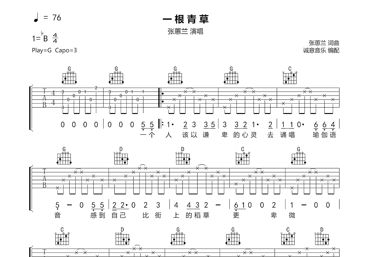 余香吉他谱 张小九 进阶C♯/D♭大调民谣 弹唱谱-吉他谱中国