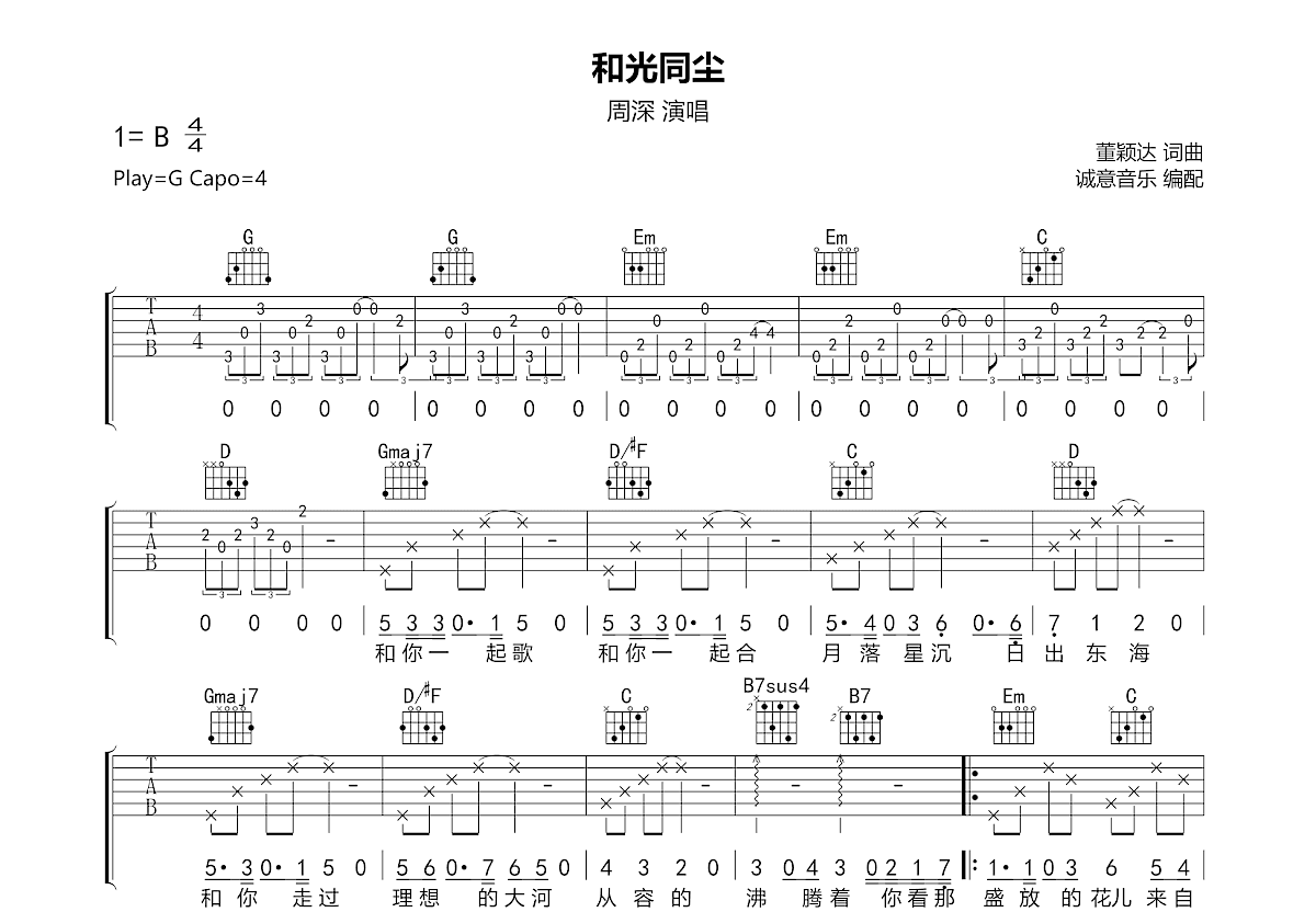 落在生命里的光吉他谱_林俊杰_C调指法_弹唱六线谱_吉他帮