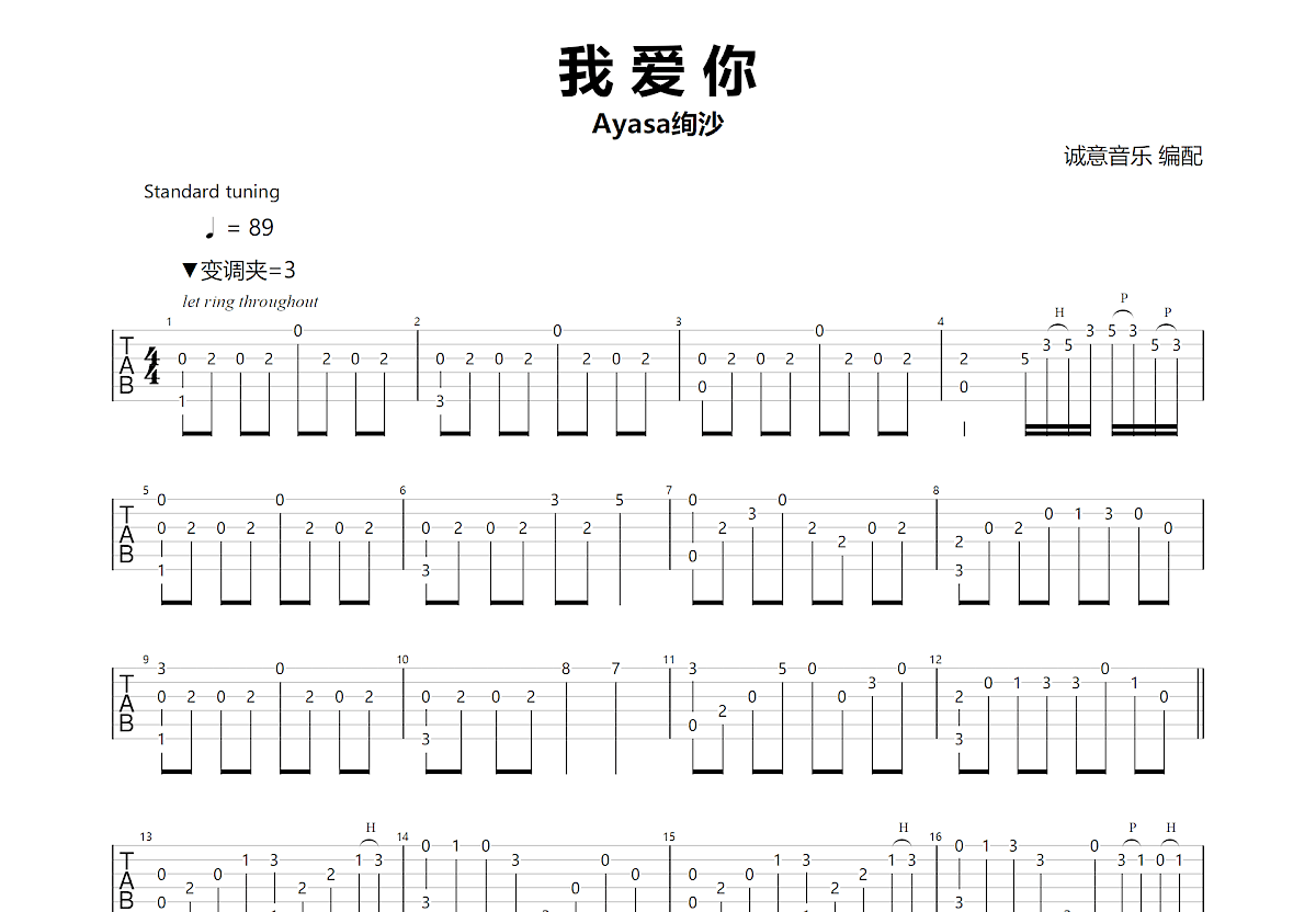 我说我爱你吉他谱 - 刘嘉亮 - C调吉他弹唱谱 - 琴谱网