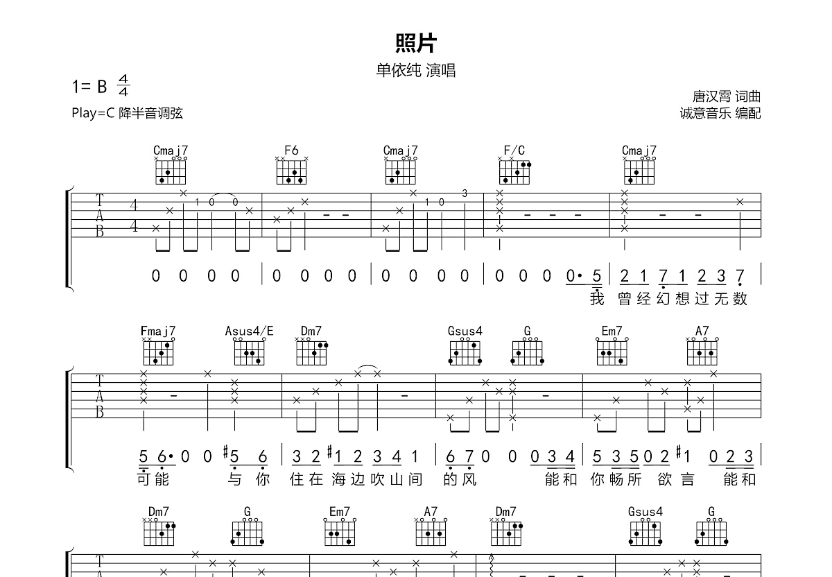 照片吉他谱_单依纯_c调弹唱63%原版 吉他世界