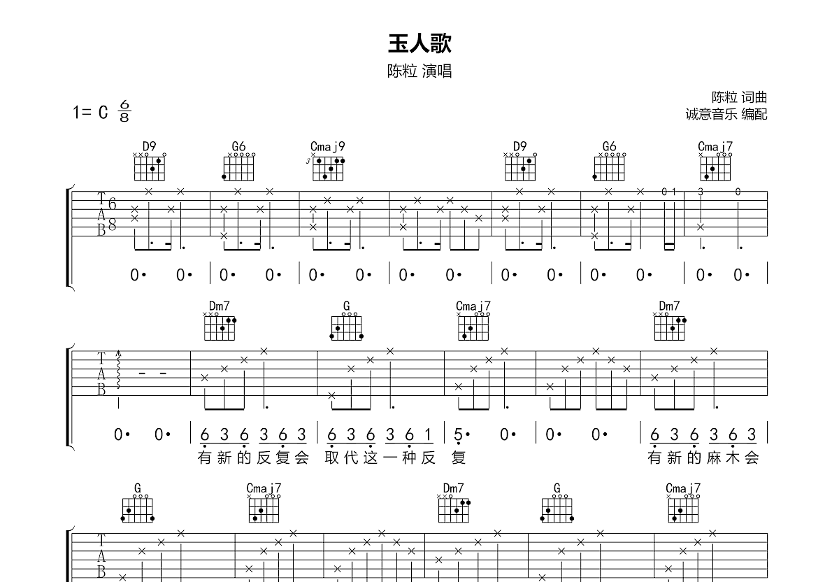 玉人歌曲谱预览图