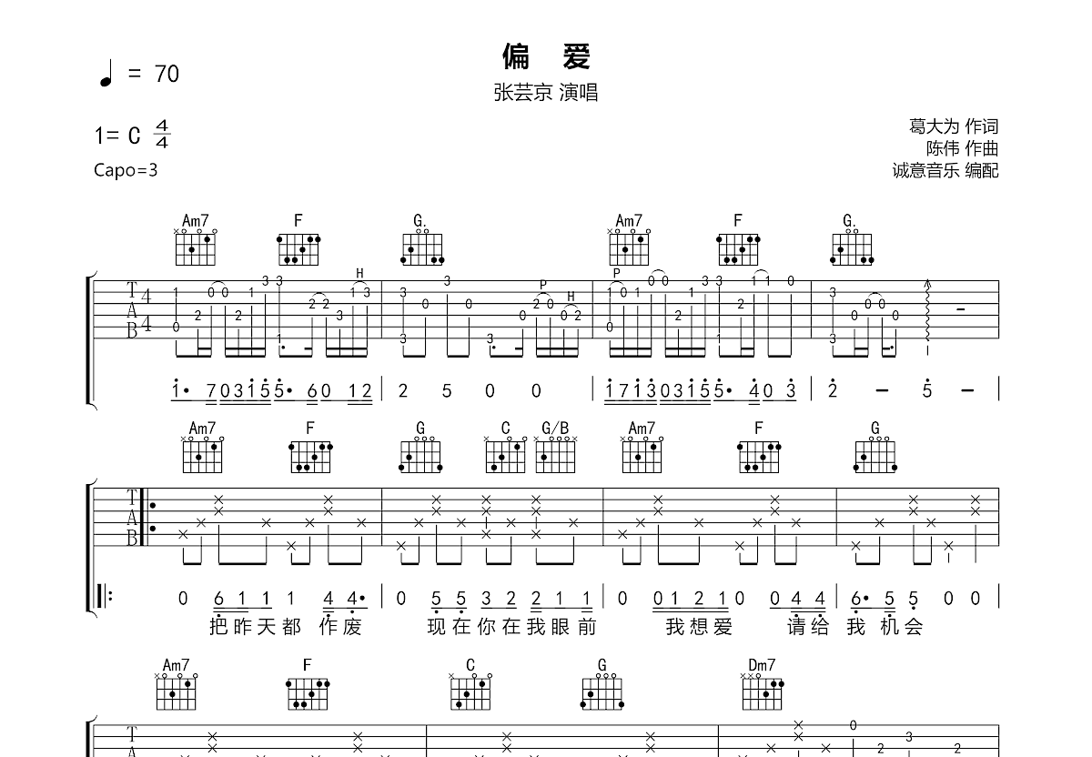 偏爱吉他谱c调前奏图片