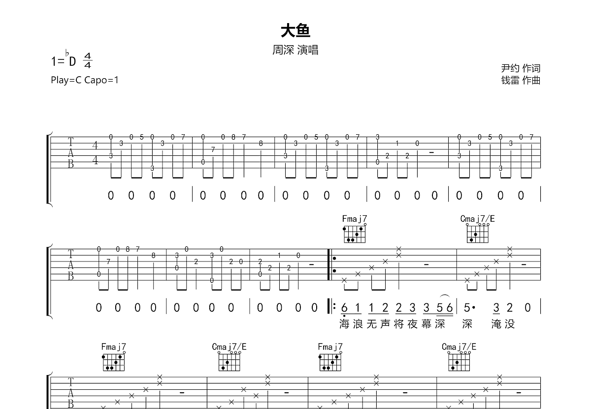 大鱼海棠吉他简谱图片