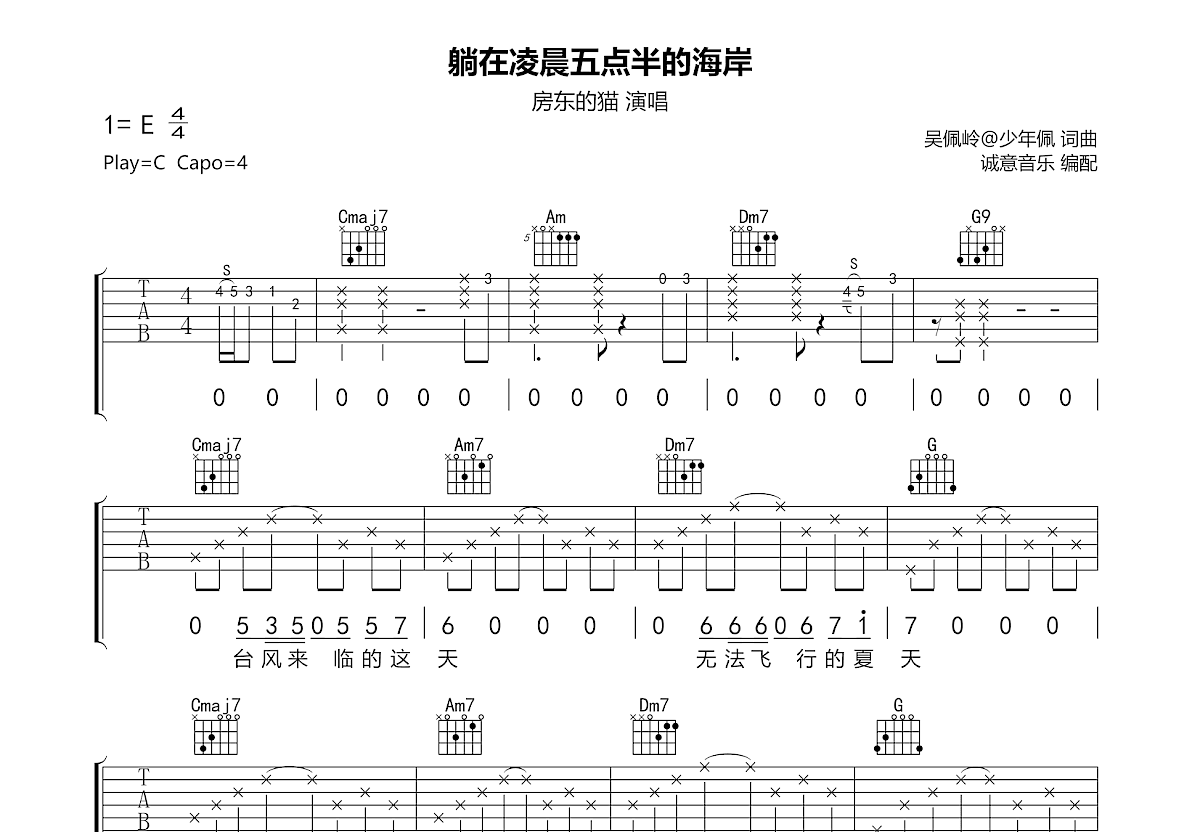 宋冬野 - 斑马斑马(吉他谱+视频教学 老姚编配) [弹唱 教学] 吉他谱