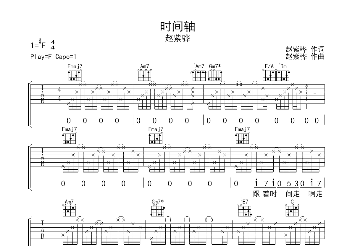赵浴辰 - 一滴泪的时间（大树音乐屋） [弹唱] 吉他谱 - 酷玩吉他