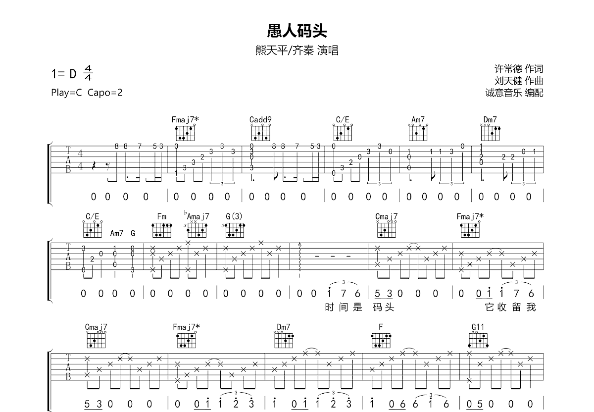 《愚人码头》吉他弹唱C调版 - 熊天平 | jitaq 吉他库