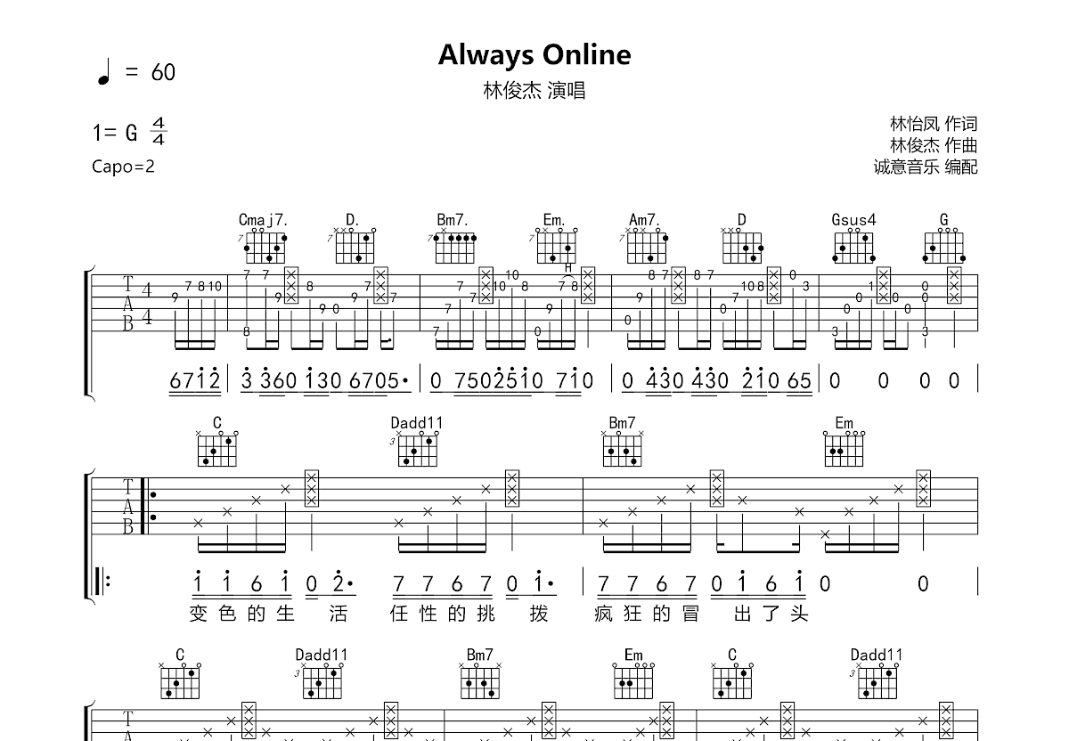 林俊杰《Always Online》吉他谱 - C调弹唱六线谱 - 琴魂网