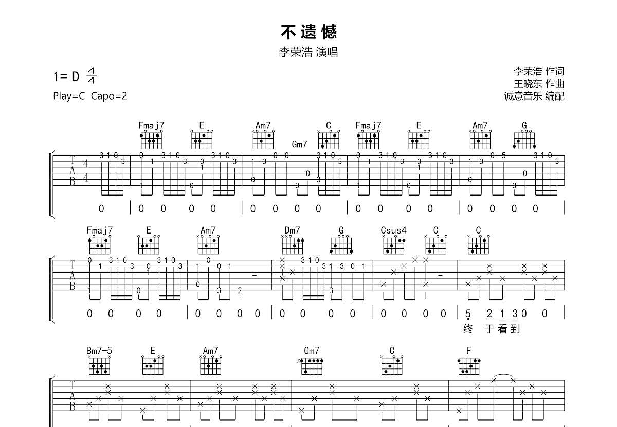 不遗憾钢琴谱简谱数字图片