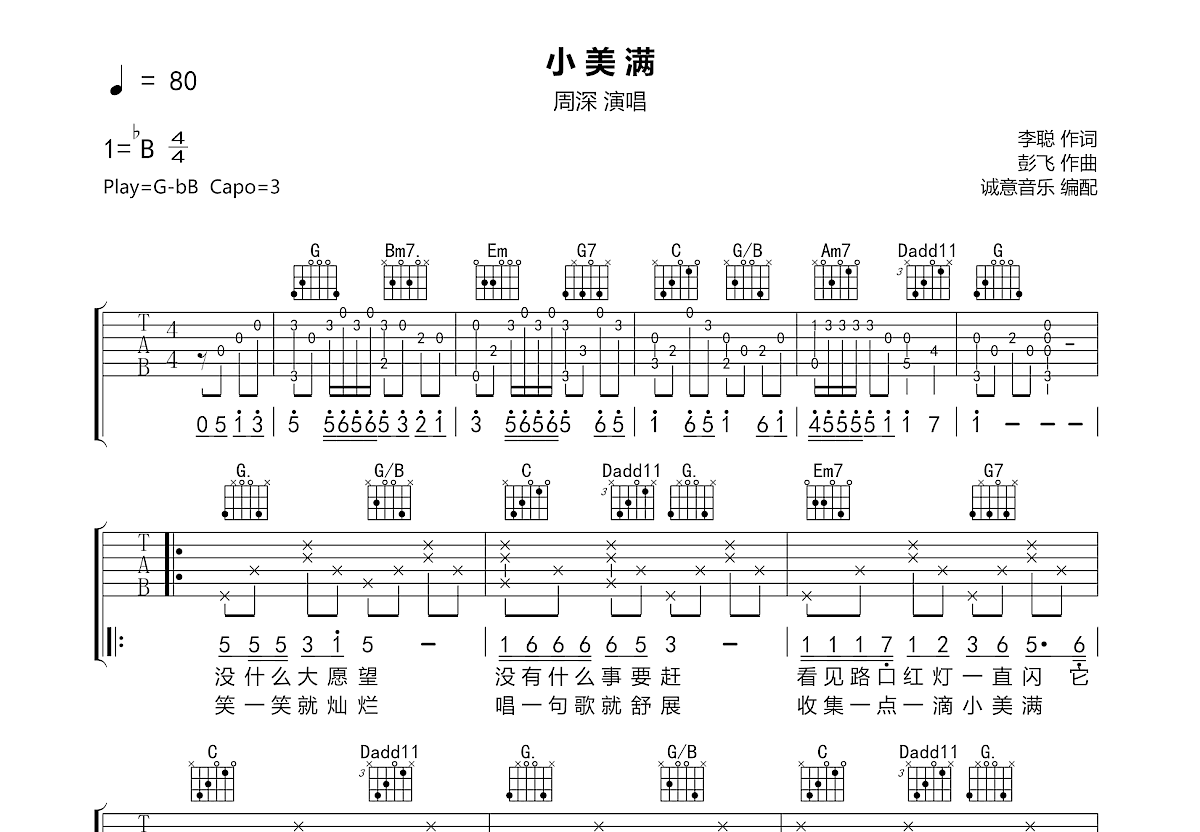 小美满吉他谱 周深 G调弹唱85 专辑版 吉他世界