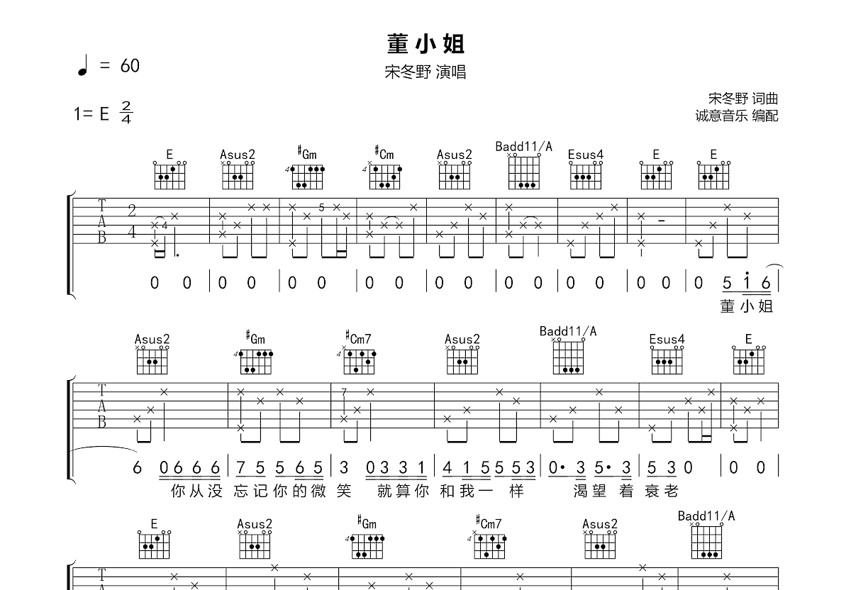 董小姐吉他谱_宋冬野_E调原版六线谱_吉他弹唱教学 - 酷琴谱