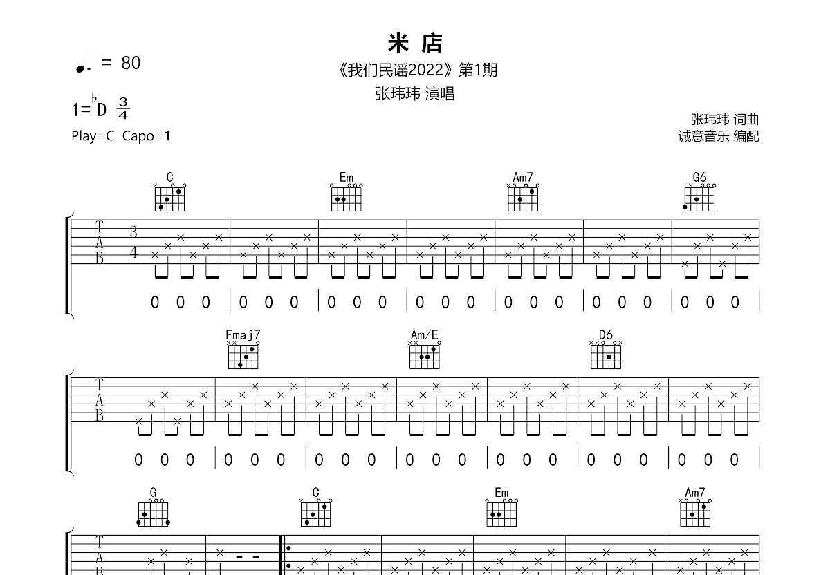 米店吉他谱图片格式六线谱_吉他谱_中国乐谱网