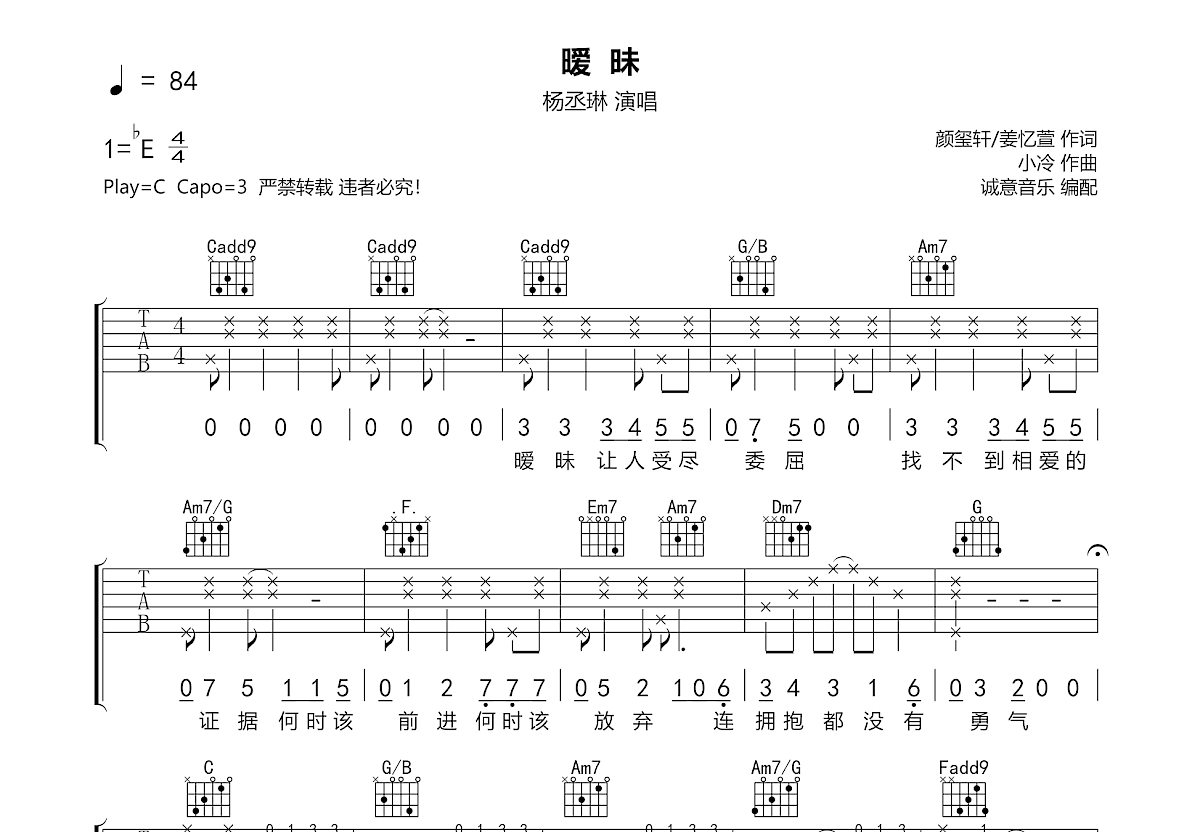 《暧昧（Eb调调六线吉他谱-虫虫吉他谱免费下载