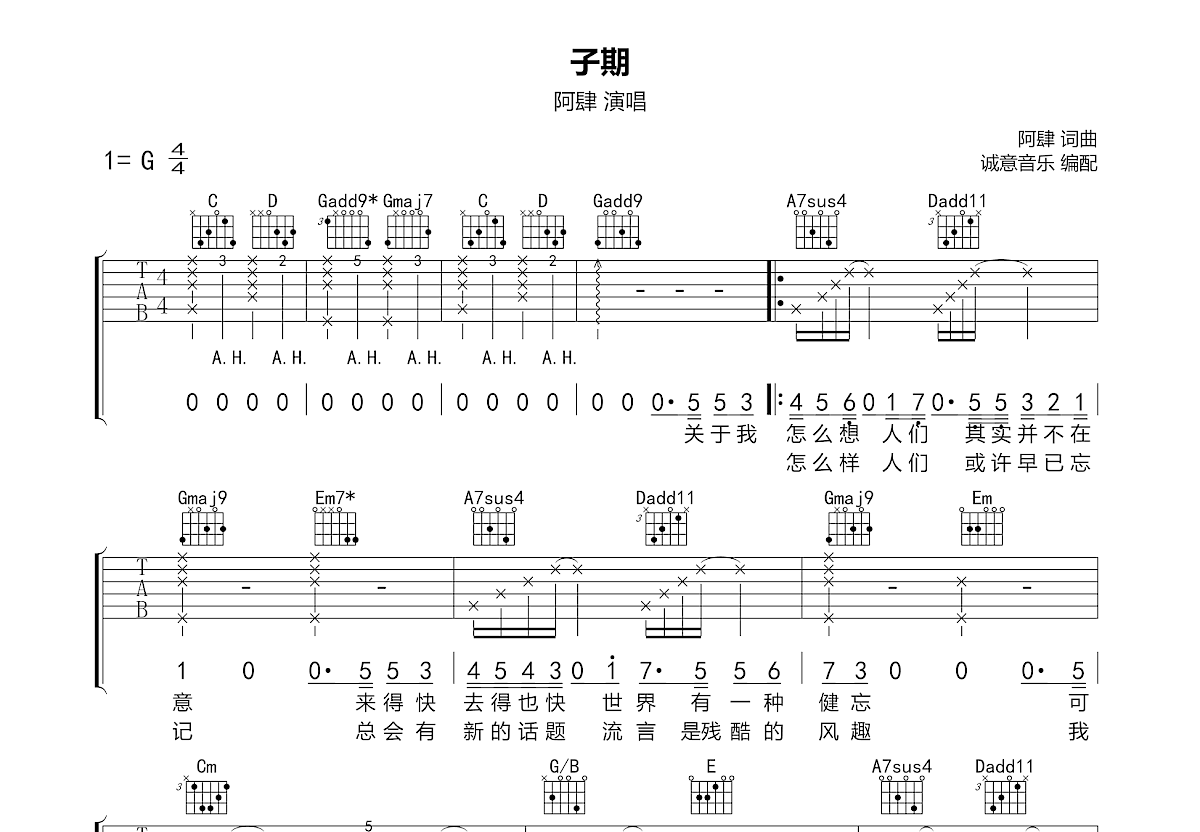 《所幸（吉他弹唱谱、阿肆）》,阿肆（六线谱 调六线吉他谱-虫虫吉他谱免费下载