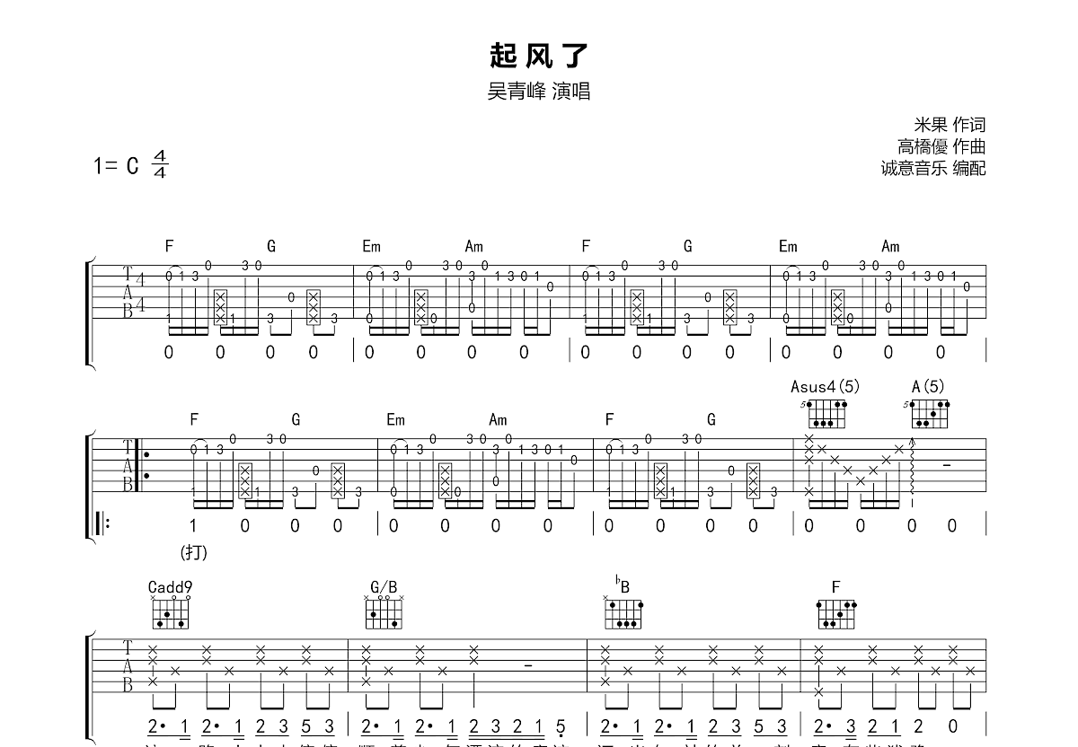 起风了（简单版）吉他谱 周深 入门F♯/G♭大调流行 弹唱谱-吉他谱中国