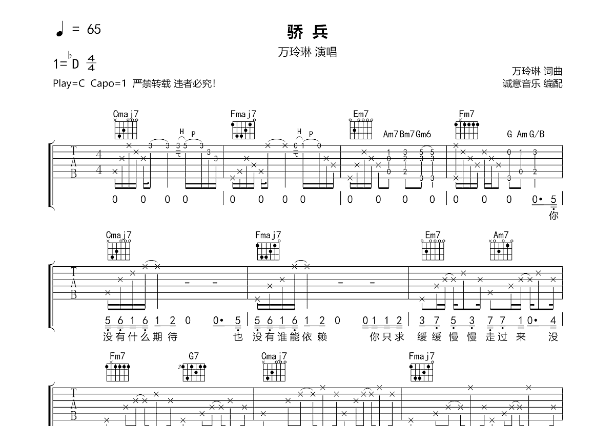 万玲琳 - 蜜蜂(C调原版超简单吉他谱 唯音悦制谱) [唯音悦制谱 弹唱 C调 简单版] 吉他谱