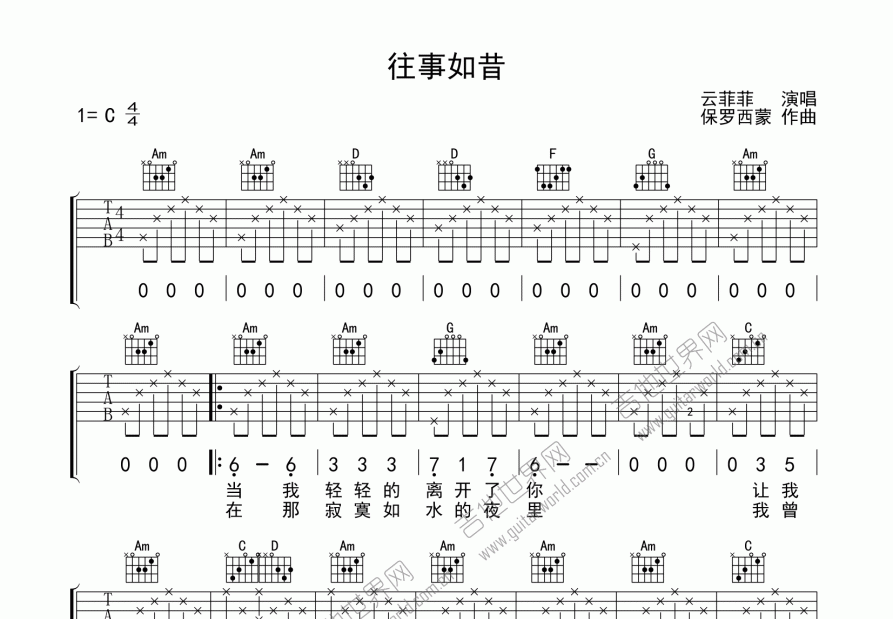 往日如昔吉他谱_云菲菲_c调弹唱吉他谱 - 吉他世界