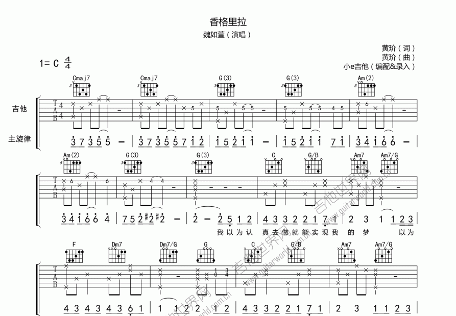 香格里拉吉他谱_魏如萱c调弹唱_小e吉他up - 吉他世界