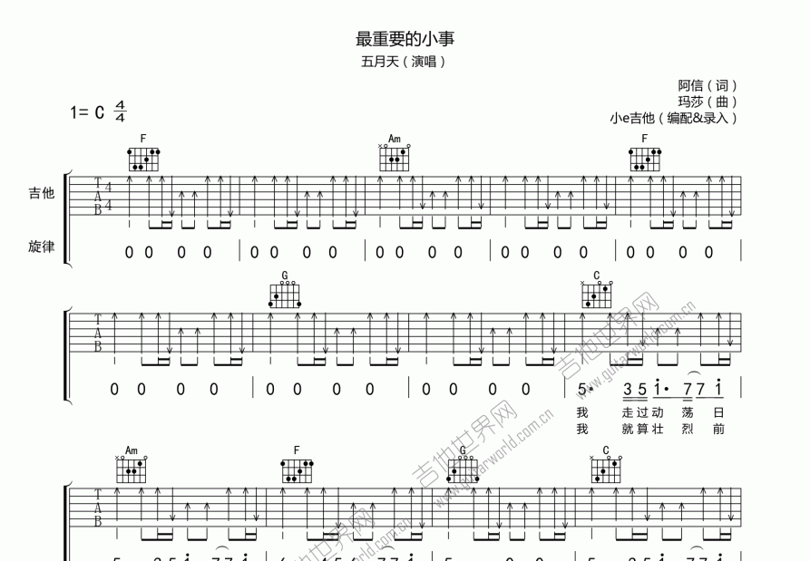 最重要的小事吉他谱图片