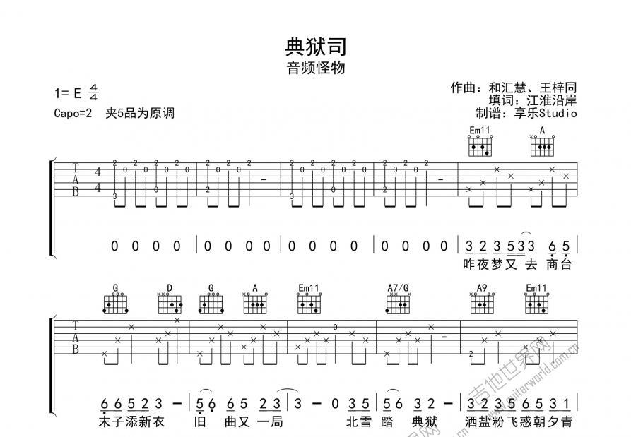 典狱司简谱图片