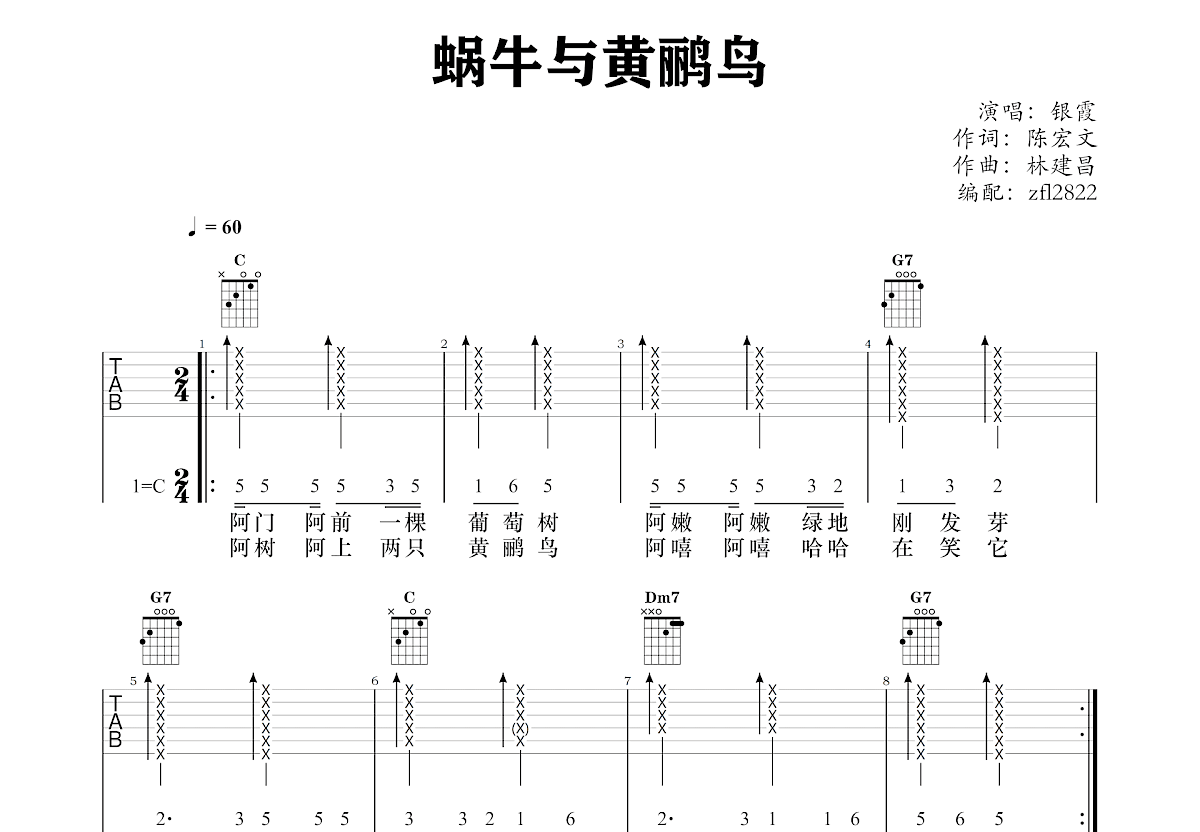 刘东明《蜗牛与黄鹂鸟》吉他谱 G调弹唱六线谱-琴艺谱