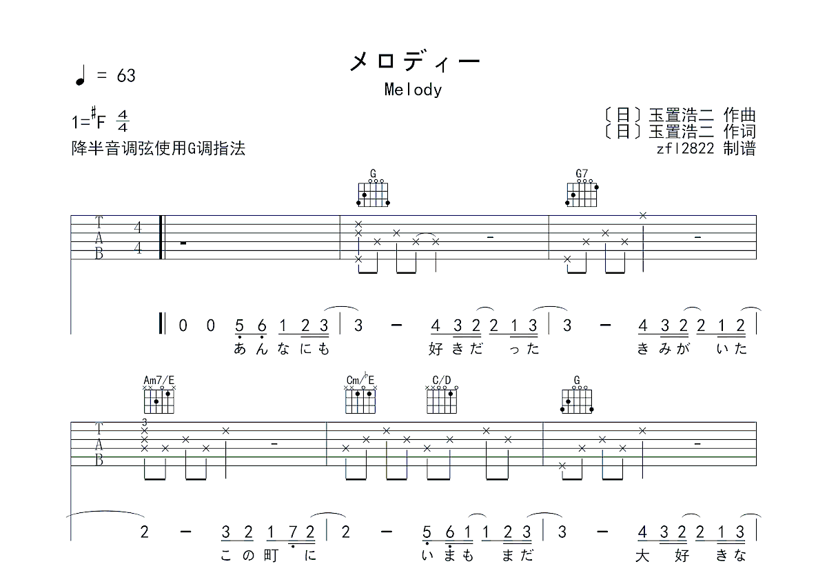 玉置浩二初恋吉他谱图片