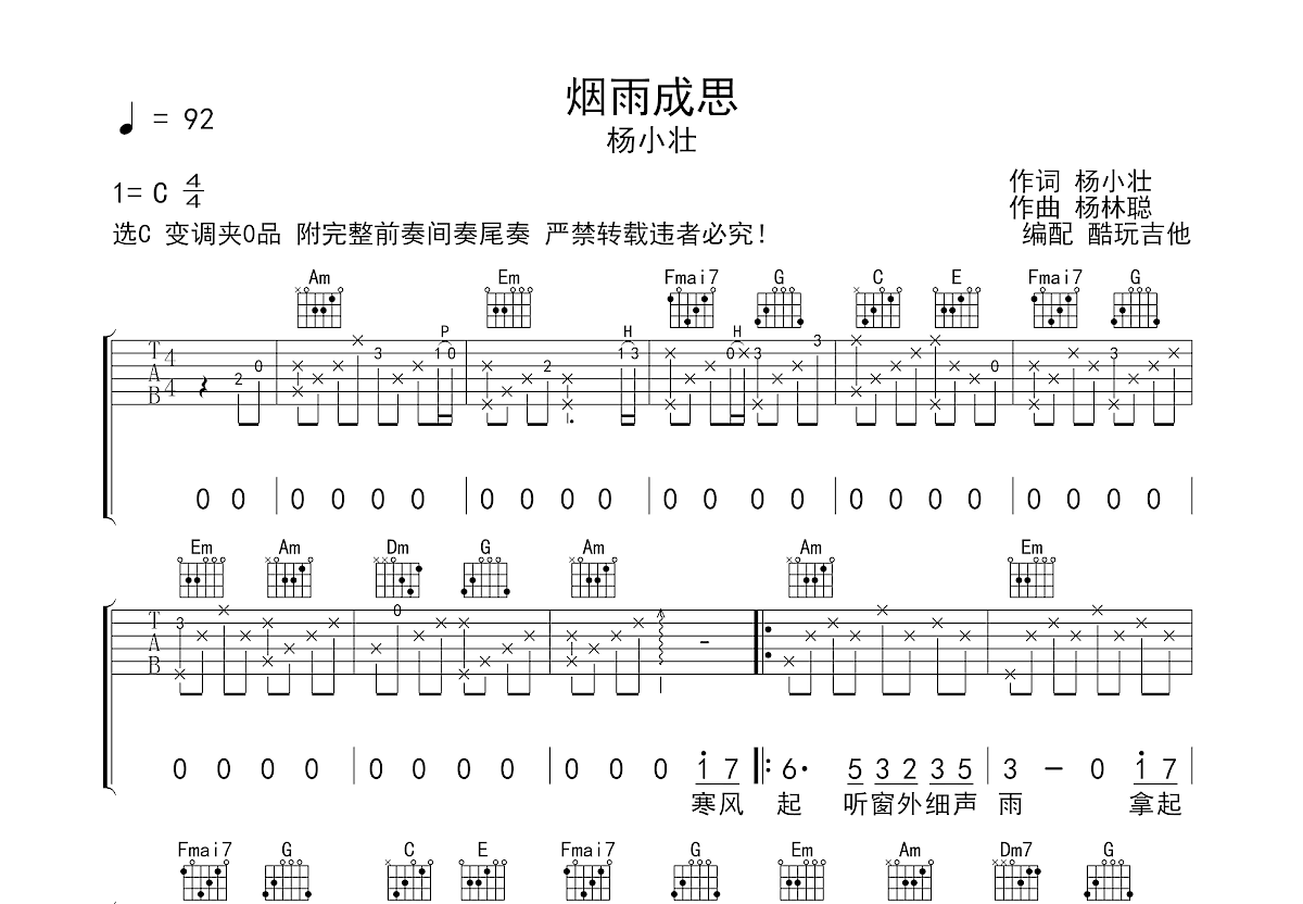 烟雨人间吉他谱c调图片