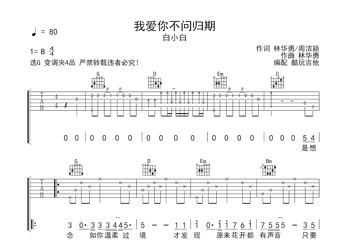 前奏初学者也能弹的《小白船》吉他谱版本 - 儿歌国语版初级吉他谱 - C调编配和弦谱(弹唱谱) - 原调C调 - 易谱库