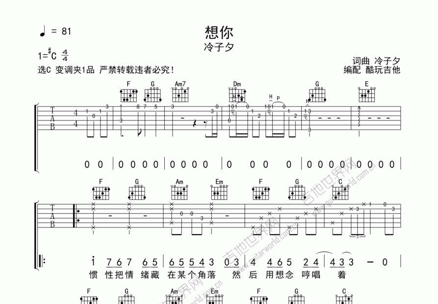 想念吉他谱_艾辰_c调弹唱 - 吉他世界