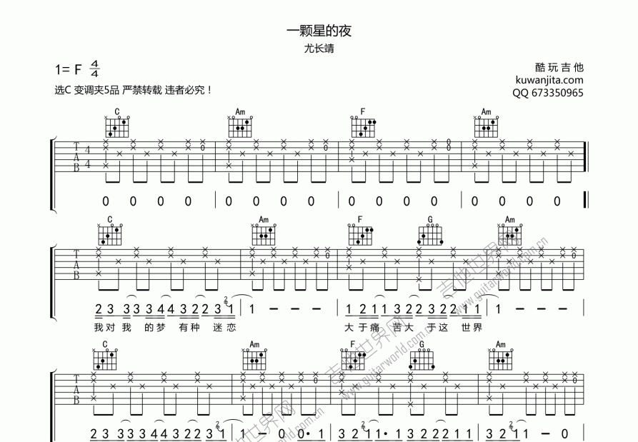 一顆星的夜吉他譜_尤長靖_c調彈唱 - 吉他世界