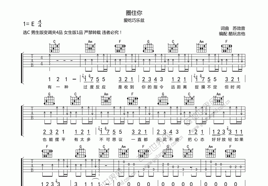 《圈住你》简谱数字图片