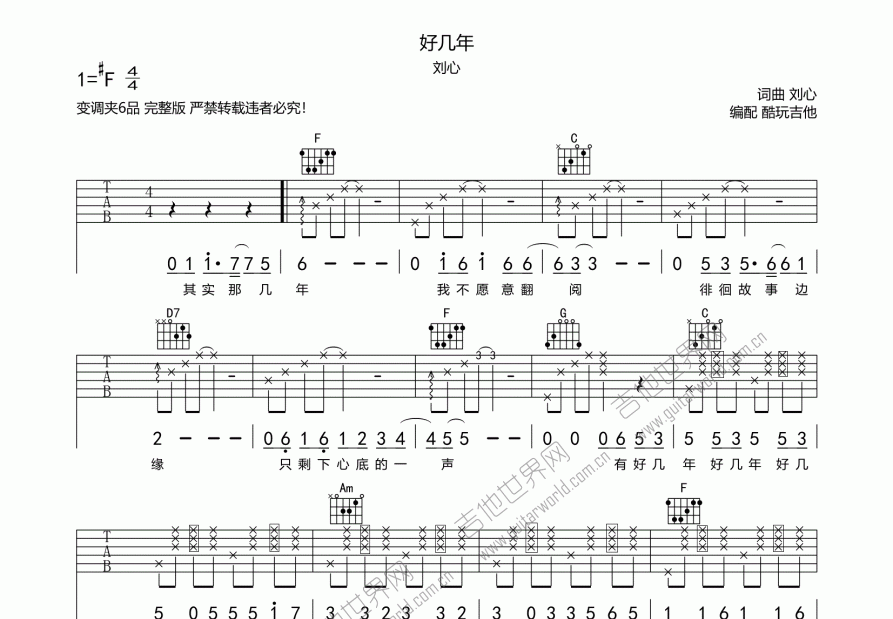 好几年吉他谱_刘心_c调弹唱吉他谱 - 吉他世界