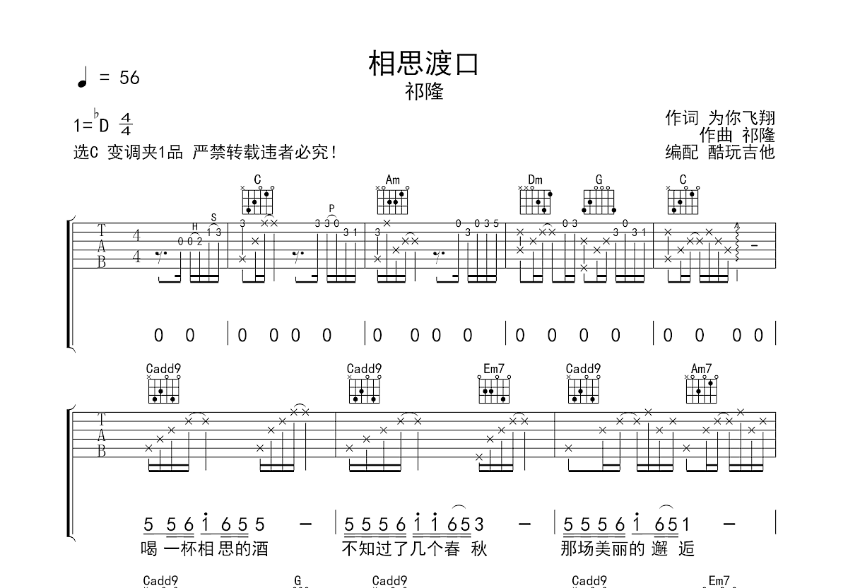 人生路吉他谱_祁隆_C调弹唱86%单曲版 - 吉他世界