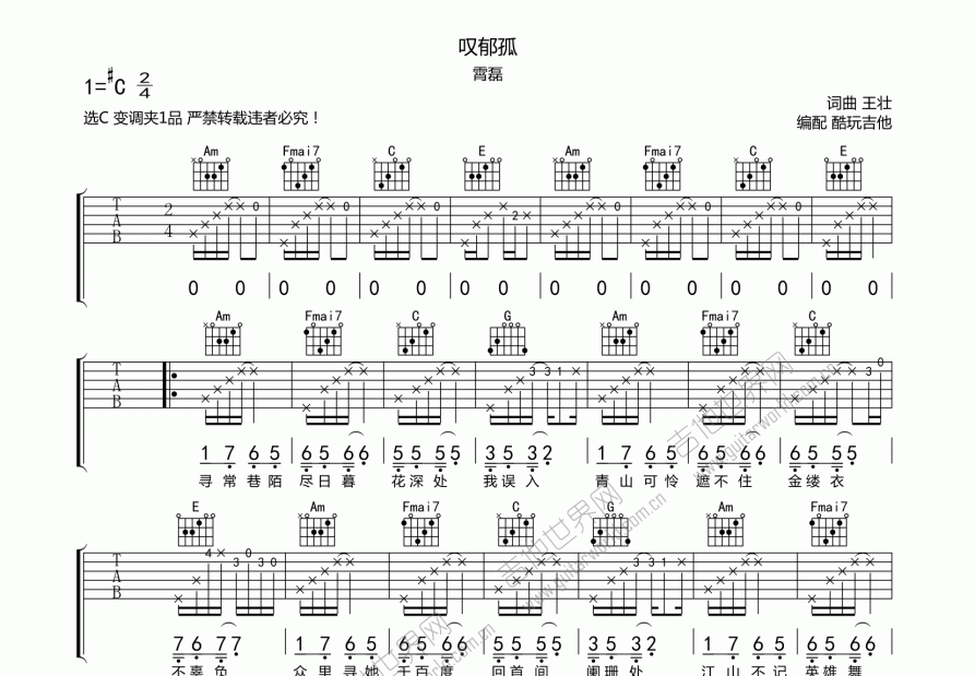 叹郁孤吉他谱_霄磊_c调弹唱吉他谱 - 吉他世界