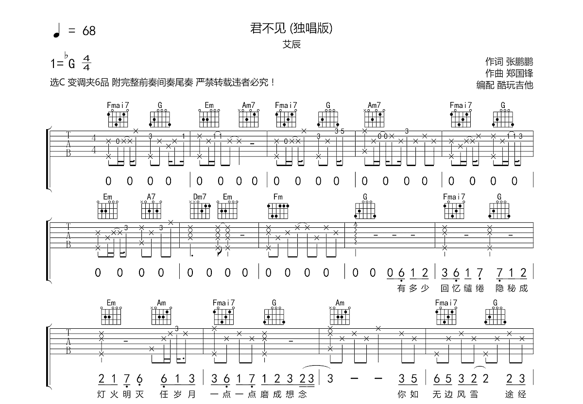 君不见简谱图片