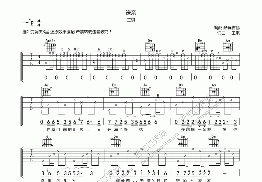 送亲吉他独奏指弹谱图片