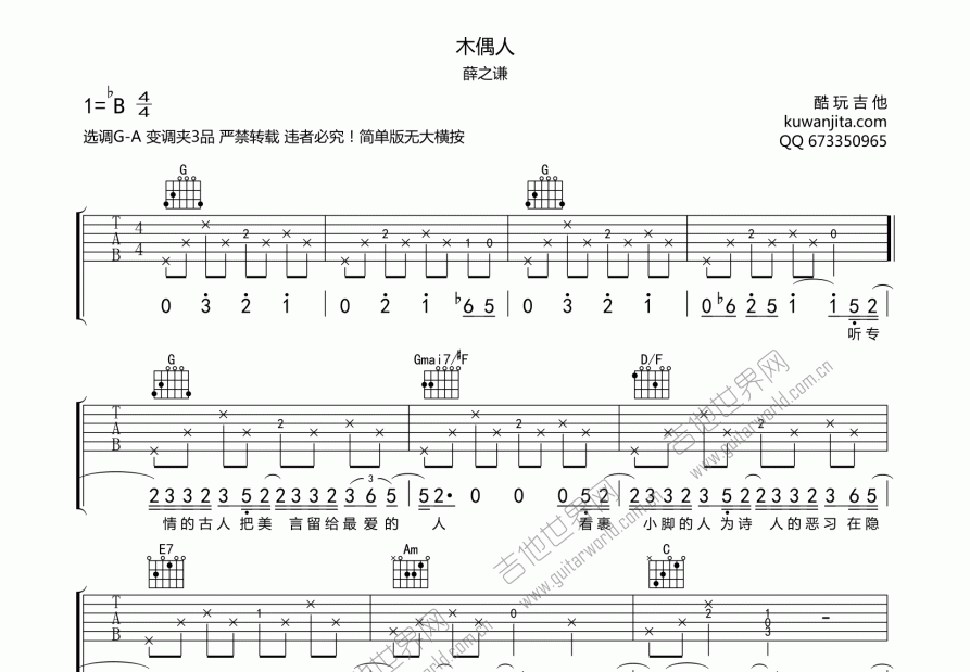 木偶人吉他谱_薛之谦_c调弹唱 - 吉他世界