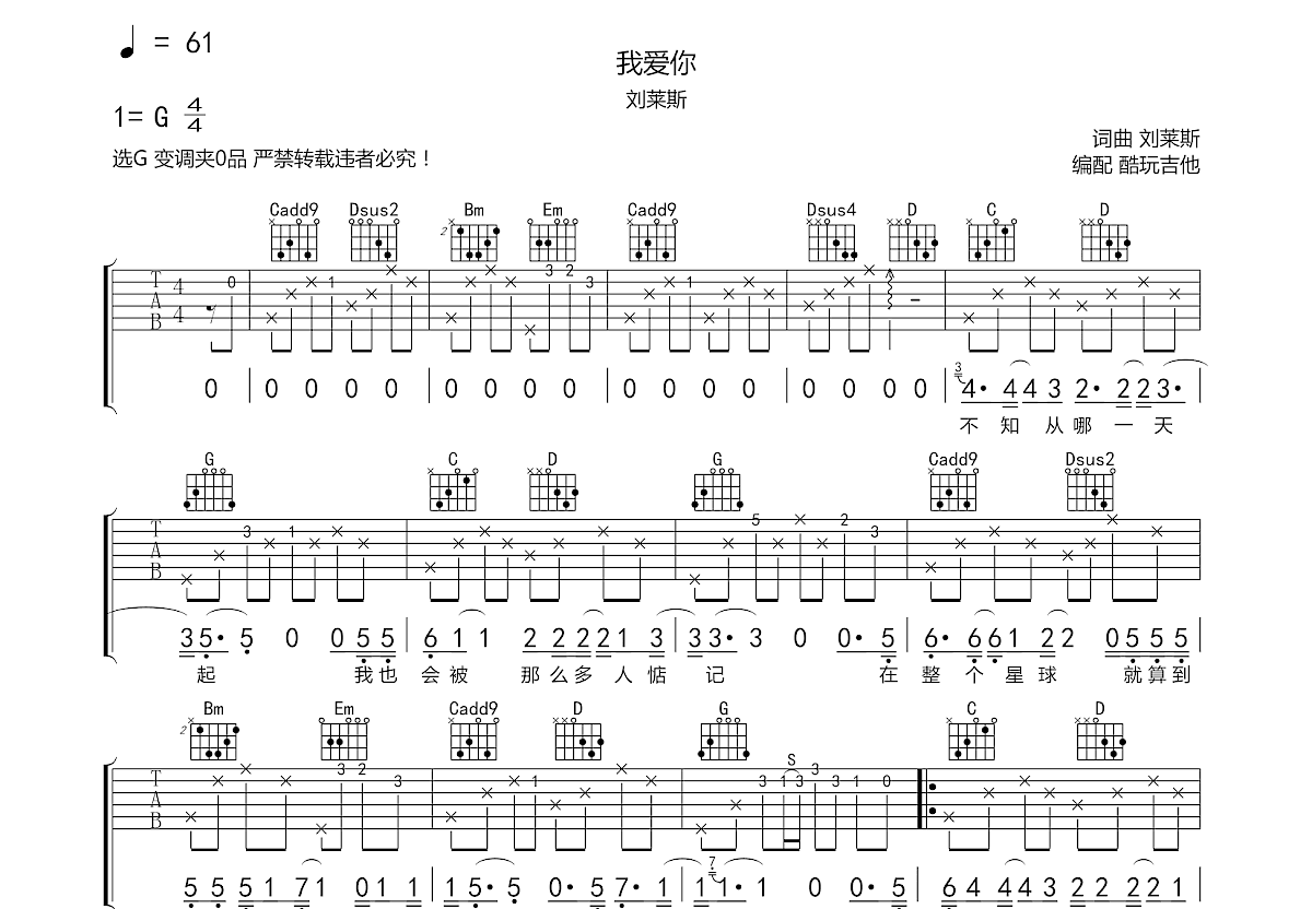 我爱你吉他谱