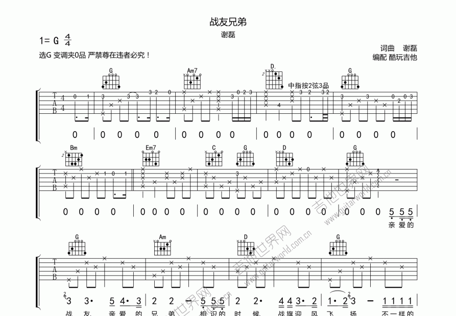 战友战友吉他谱图片