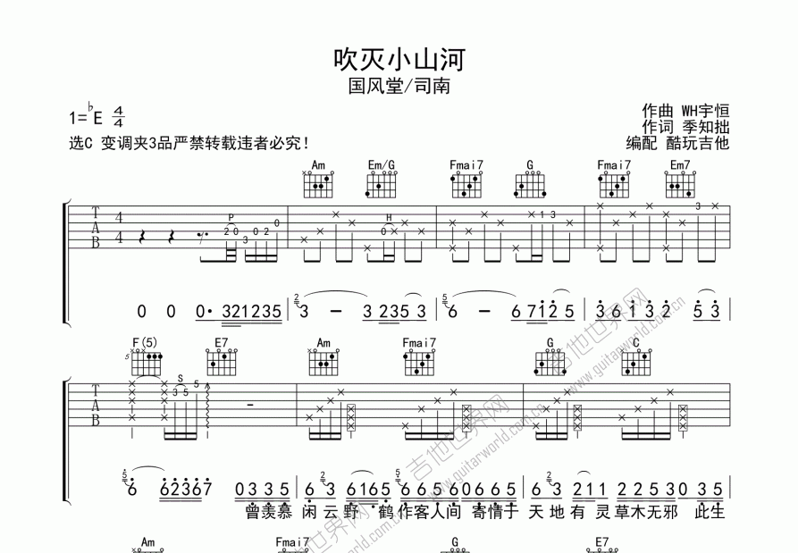 吹灭小山河吉他谱图片