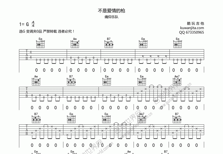 爱情的枪吉他谱图片