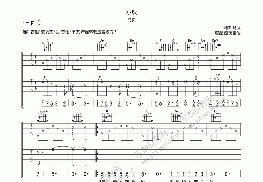 小秋吉他谱_马良c调弹唱_酷玩吉他up - 吉他世界