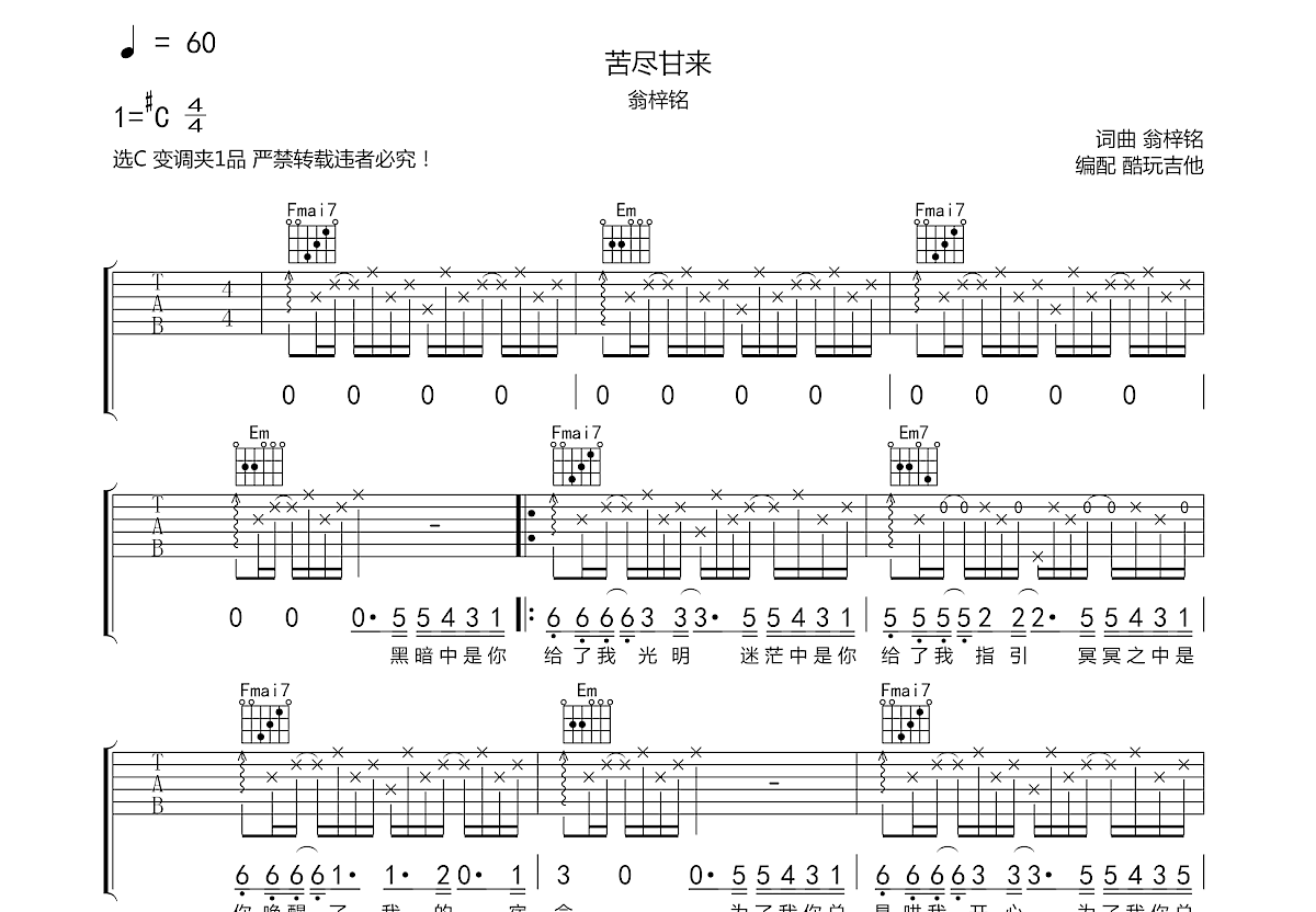 苦尽甘来吉他谱_吴岱林,翁梓铭c调弹唱75%原版_酷玩吉他up - 吉他世界